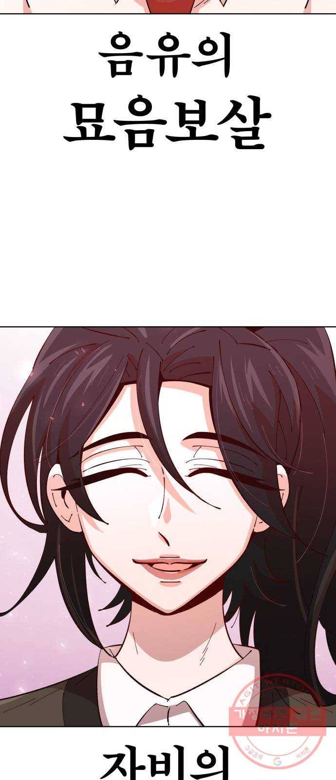 보살님이 캐리해! 46화 아픔 12