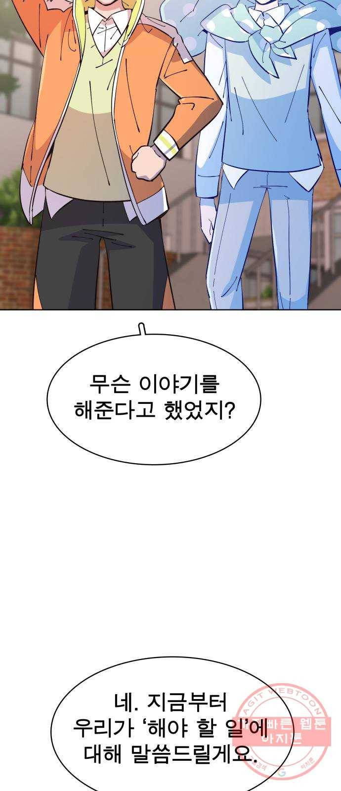 보살님이 캐리해! 46화 아픔 14