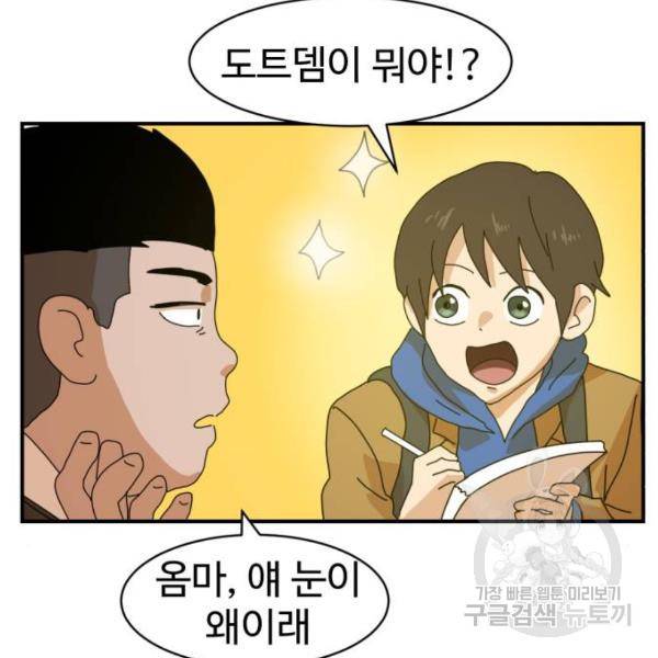 더블클릭 6화 24