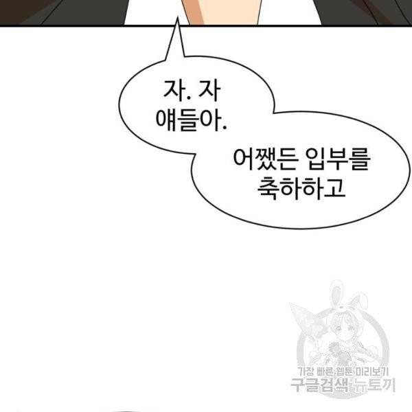더블클릭 6화 59