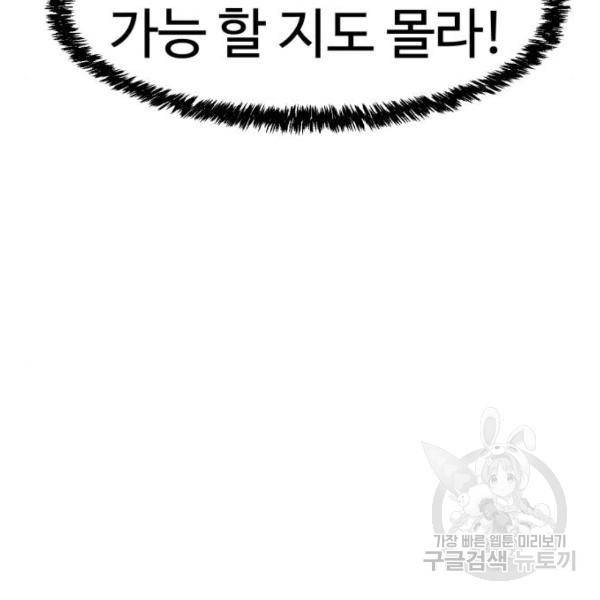 더블클릭 6화 88