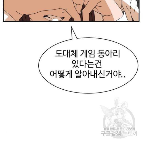 더블클릭 6화 113
