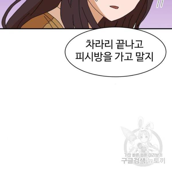 더블클릭 6화 145