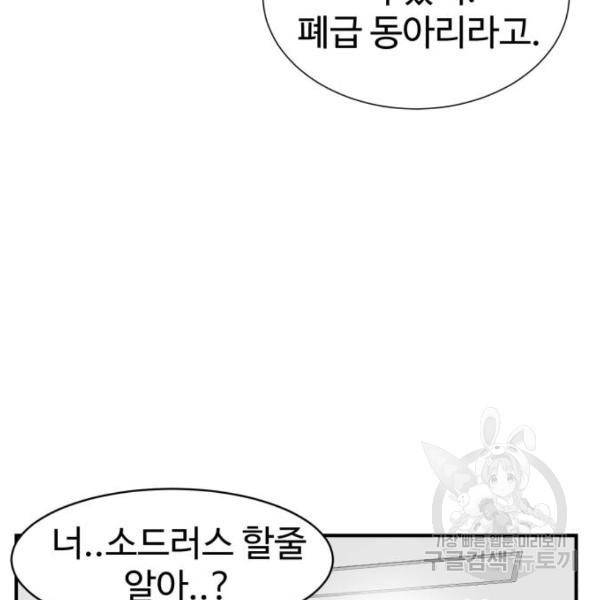 더블클릭 6화 174