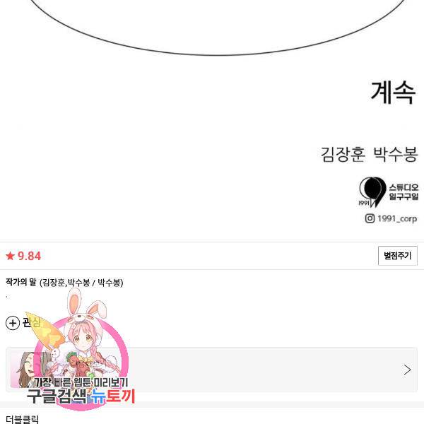 더블클릭 6화 208