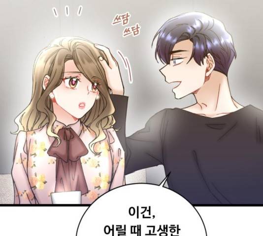 선배, 그 립스틱 바르지마요 38화 3