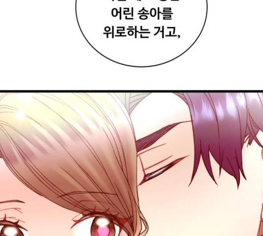 선배, 그 립스틱 바르지마요 38화 4