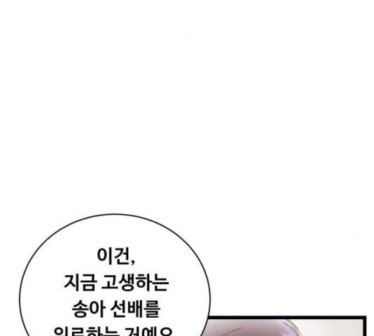 선배, 그 립스틱 바르지마요 38화 6