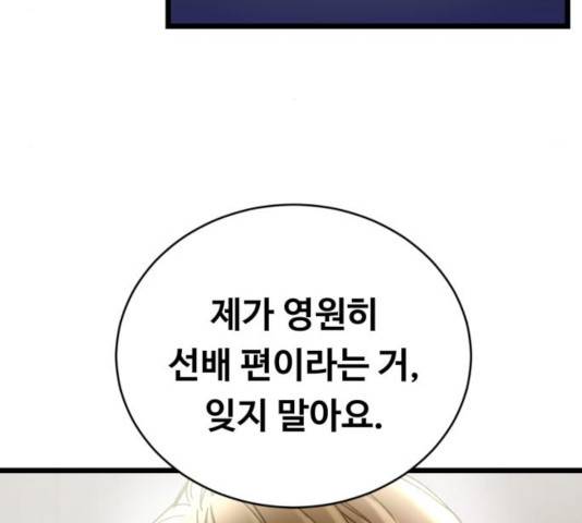 선배, 그 립스틱 바르지마요 38화 8
