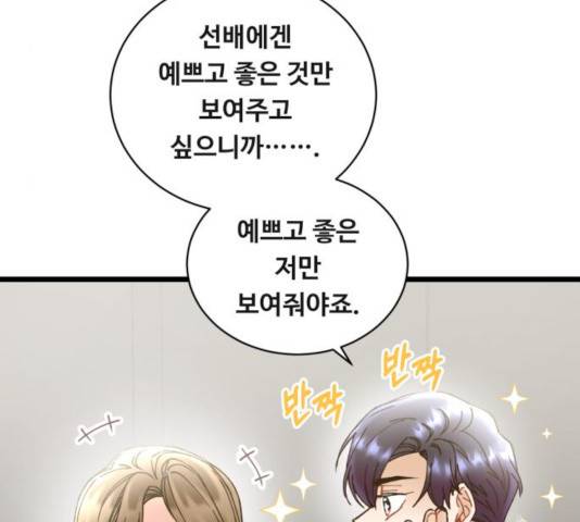 선배, 그 립스틱 바르지마요 38화 13