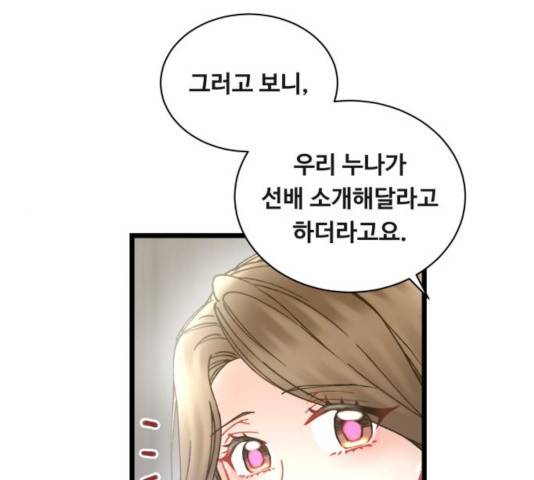 선배, 그 립스틱 바르지마요 38화 15