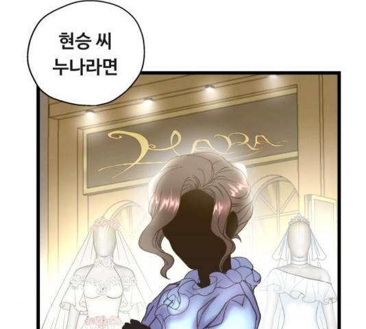 선배, 그 립스틱 바르지마요 38화 17