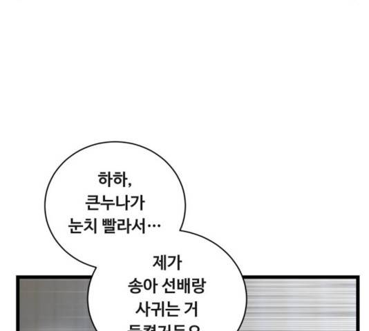 선배, 그 립스틱 바르지마요 38화 19