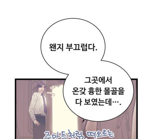 선배, 그 립스틱 바르지마요 38화 21