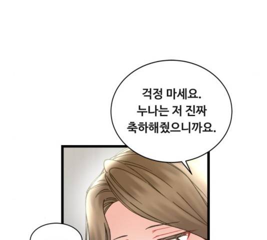 선배, 그 립스틱 바르지마요 38화 23