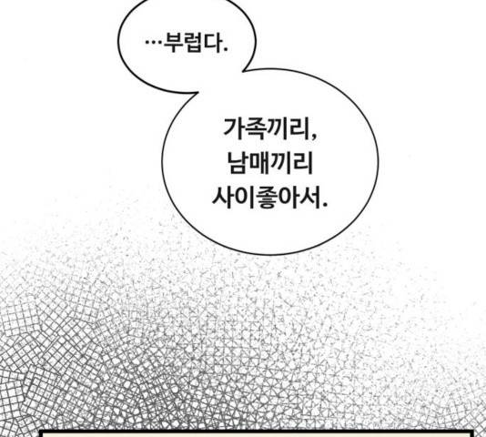 선배, 그 립스틱 바르지마요 38화 25