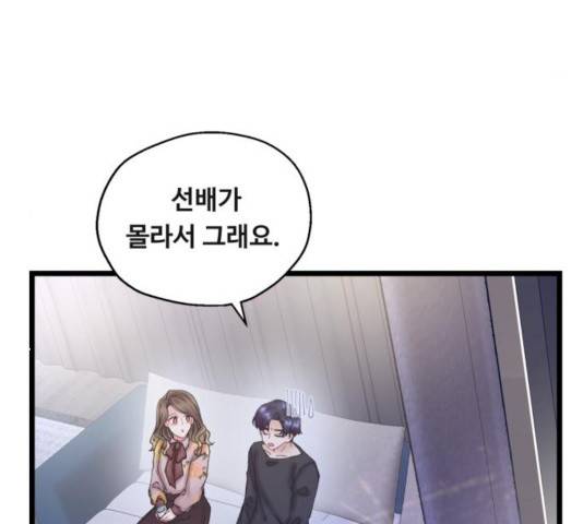 선배, 그 립스틱 바르지마요 38화 29