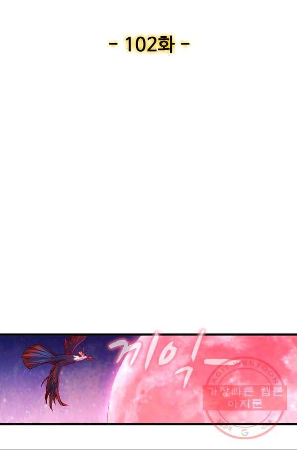 현질해서 최강으로 레벨업 102화_ 2