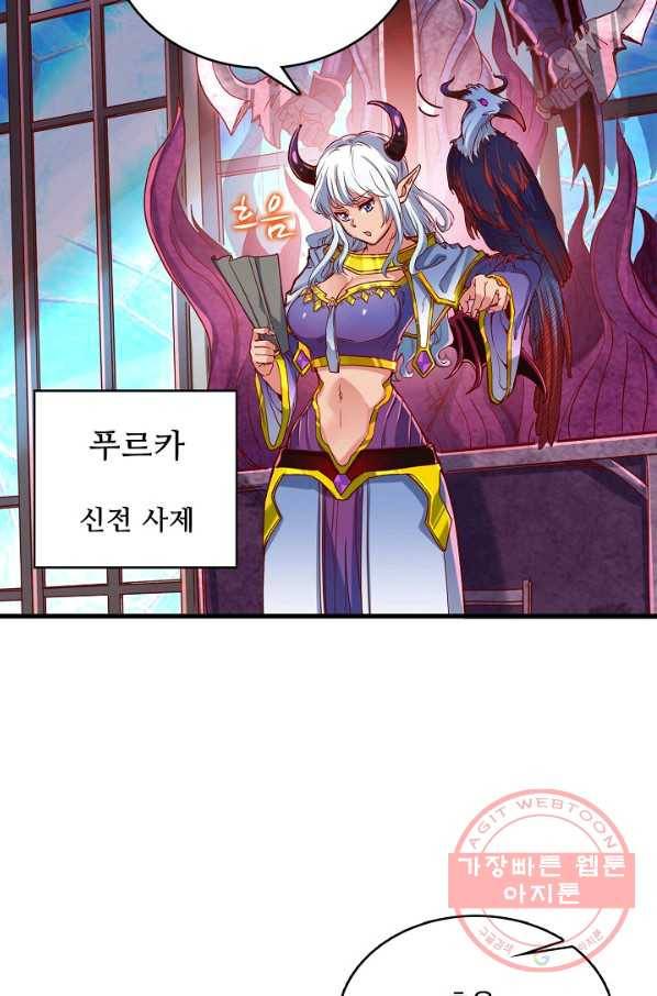 현질해서 최강으로 레벨업 102화_ 5