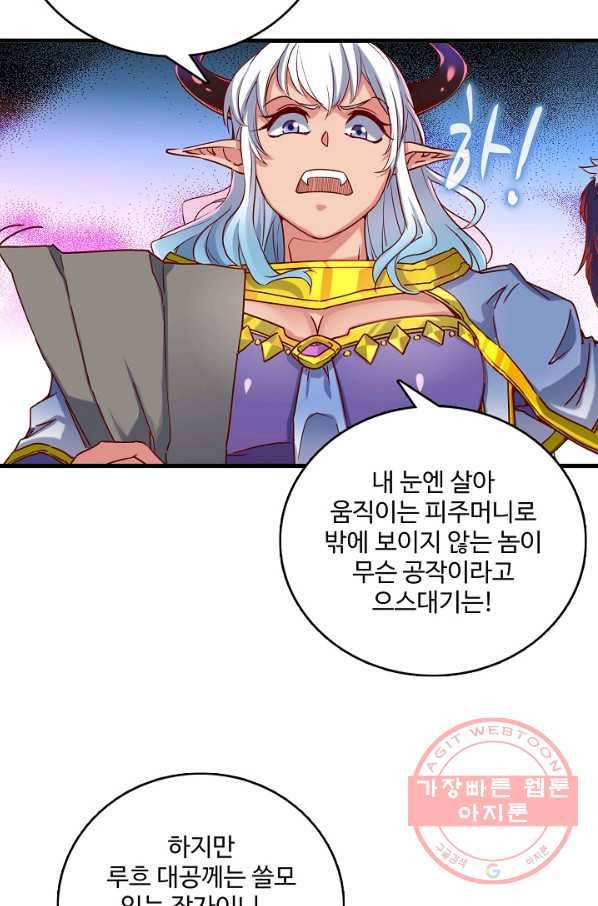 현질해서 최강으로 레벨업 102화_ 7
