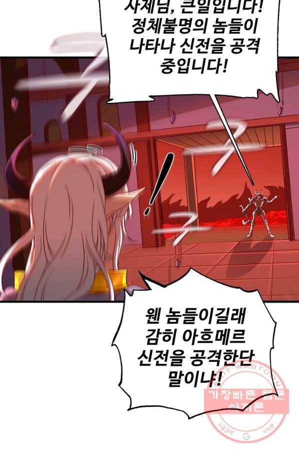 현질해서 최강으로 레벨업 102화_ 13