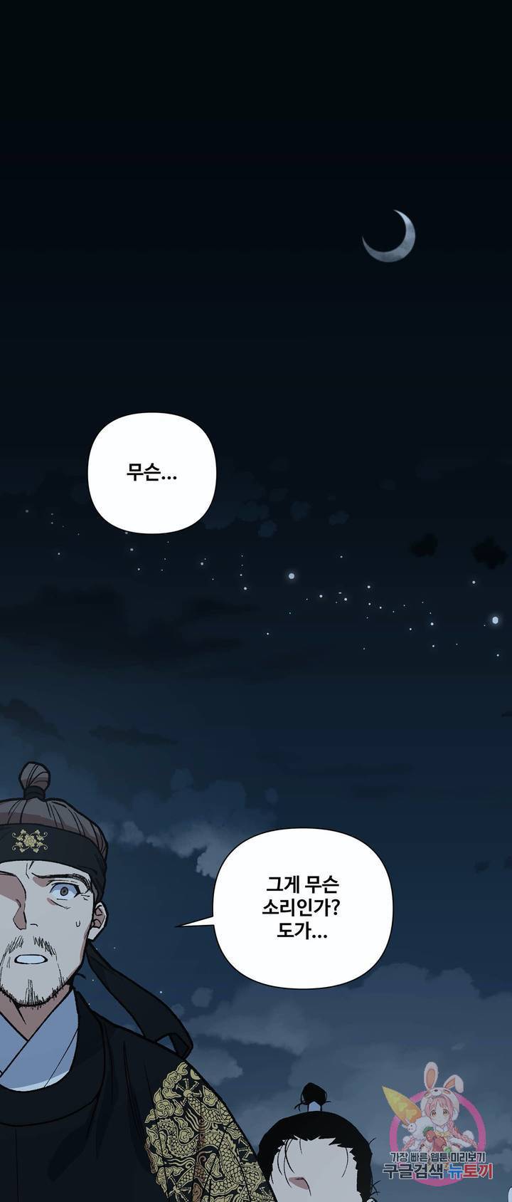 내시실격 55화 1