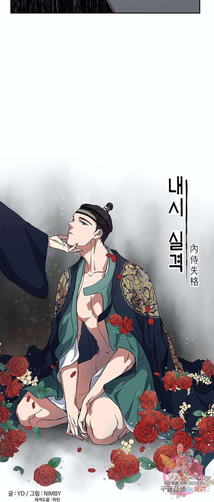 내시실격 55화 3