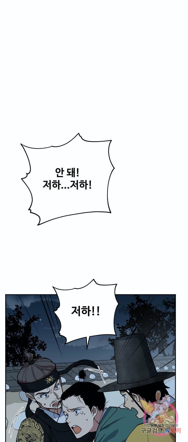내시실격 55화 4