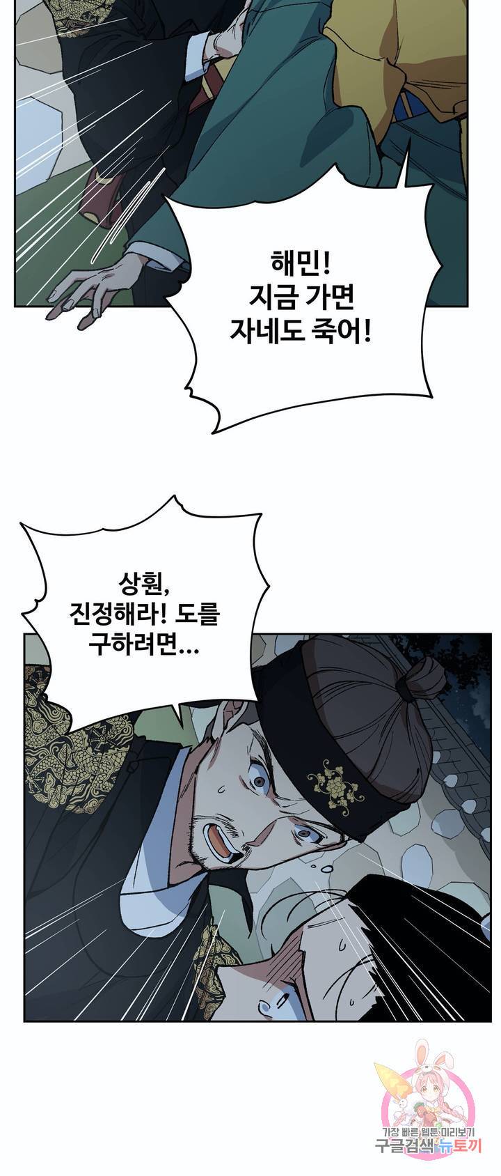 내시실격 55화 5