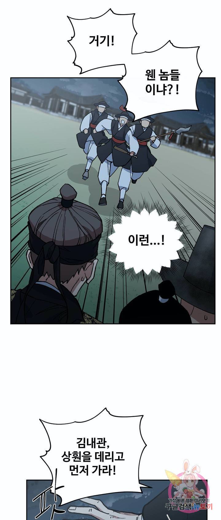 내시실격 55화 7