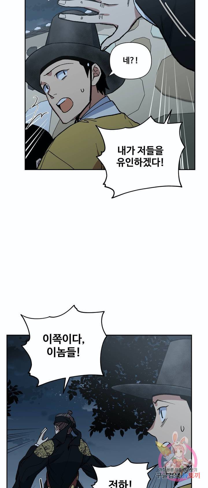 내시실격 55화 8