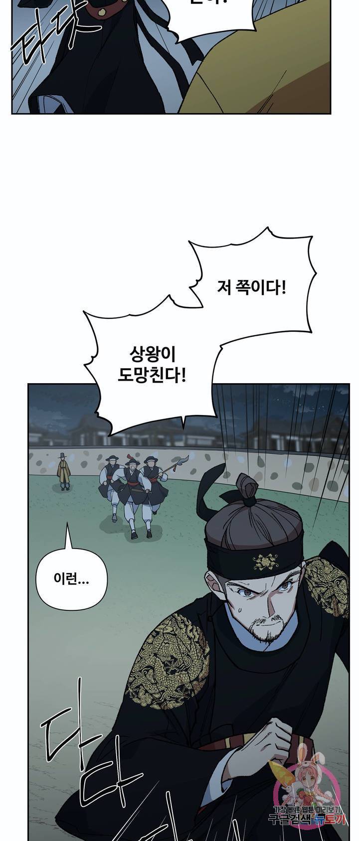 내시실격 55화 9