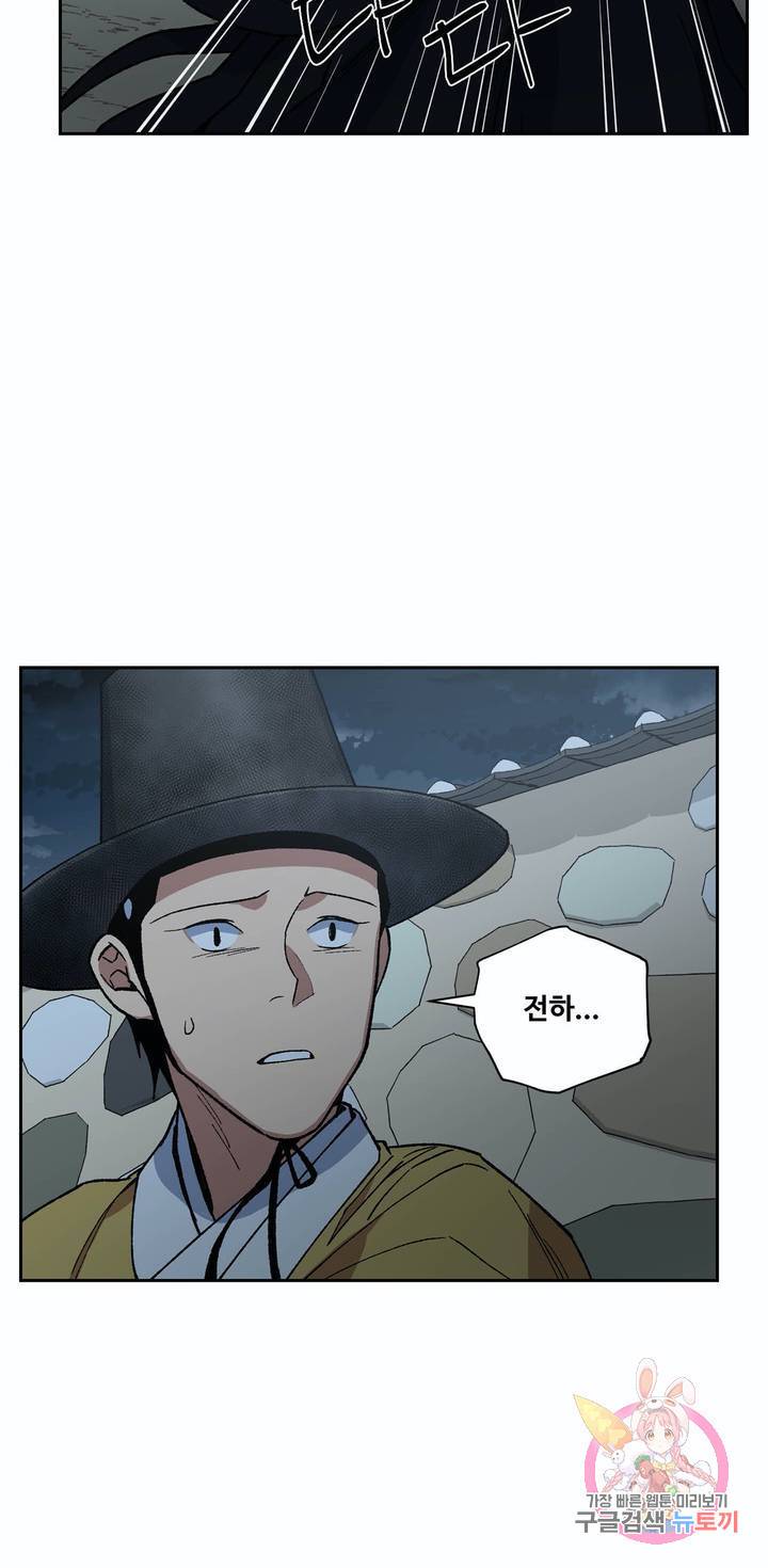 내시실격 55화 10