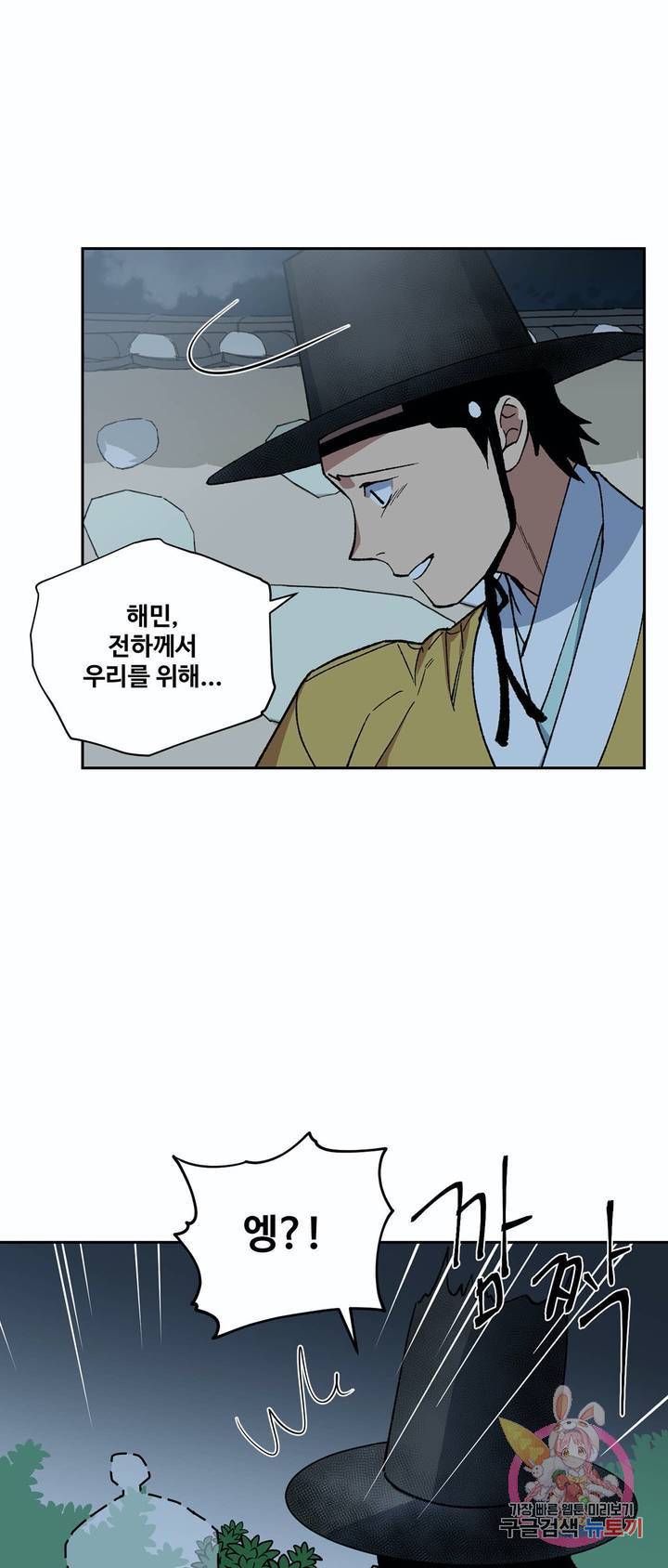내시실격 55화 11