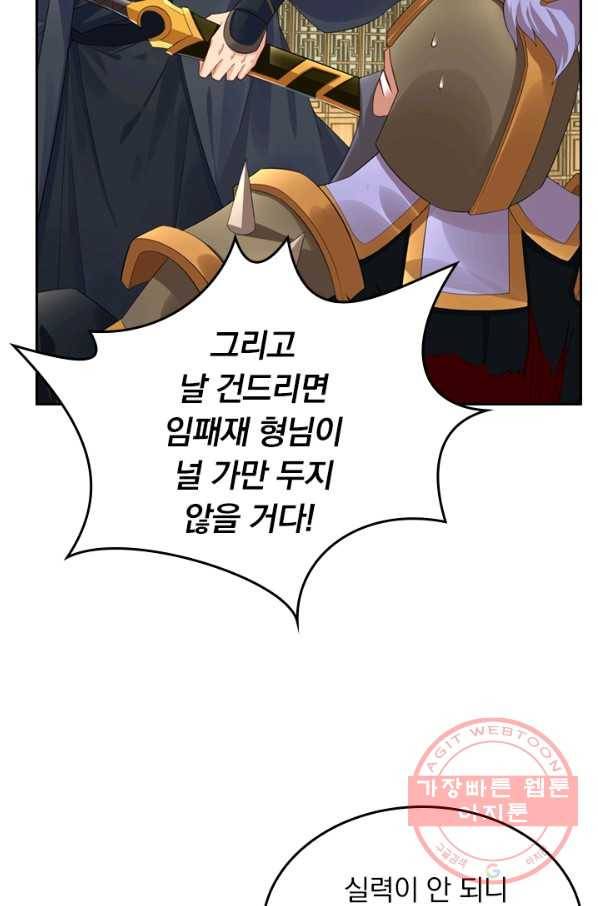 전신귀환 32화 2