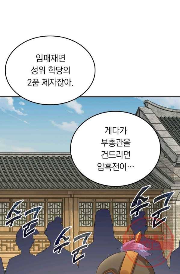 전신귀환 32화 4