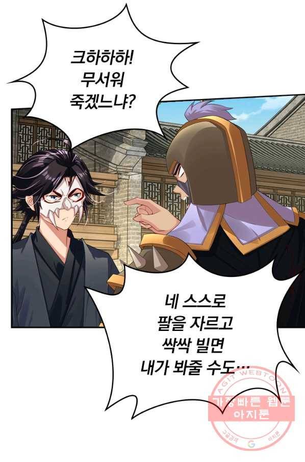 전신귀환 32화 6