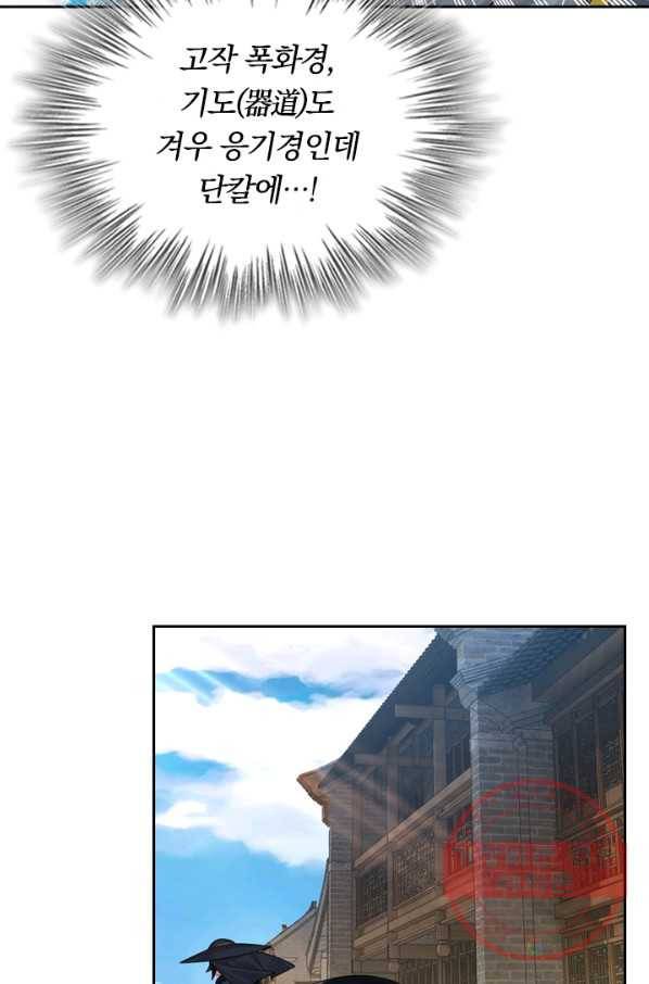 전신귀환 32화 12