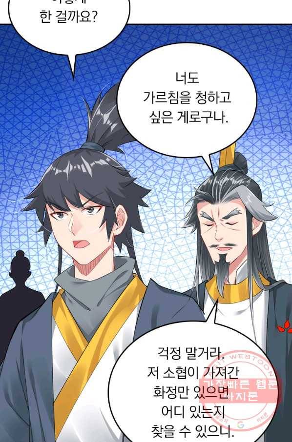전신귀환 32화 14