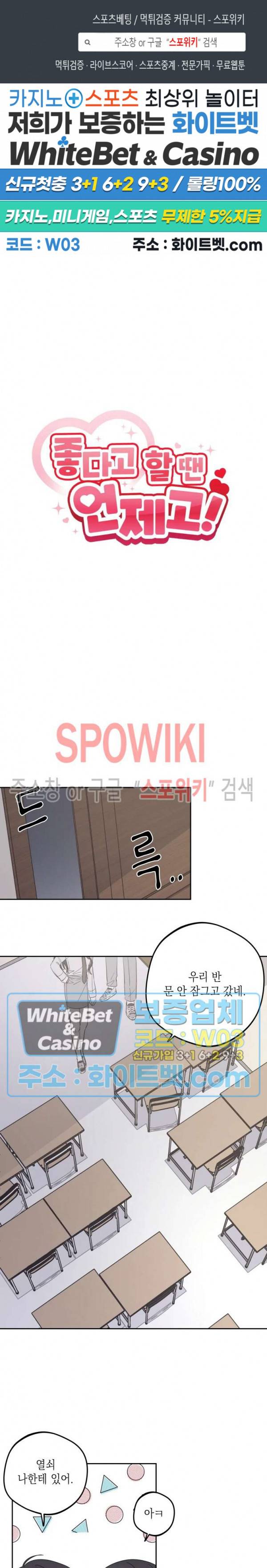 좋다고 할 땐 언제고! 31화 1
