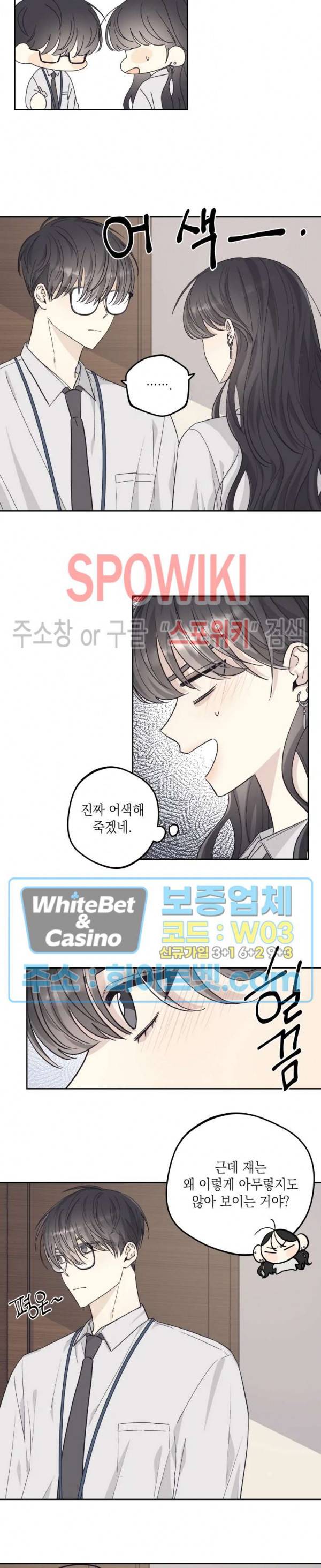 좋다고 할 땐 언제고! 31화 2