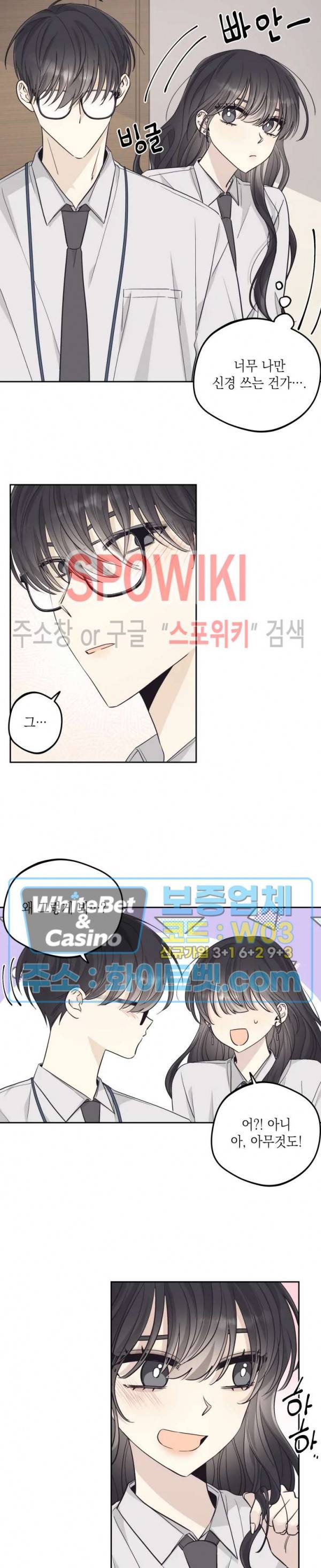 좋다고 할 땐 언제고! 31화 3