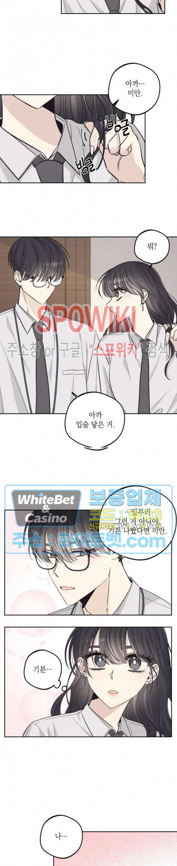좋다고 할 땐 언제고! 31화 4