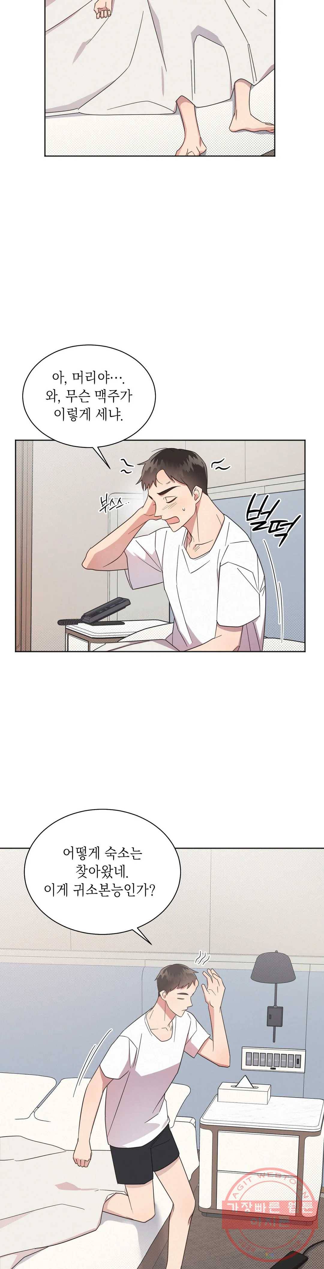 원나잇 메이트 4화 2