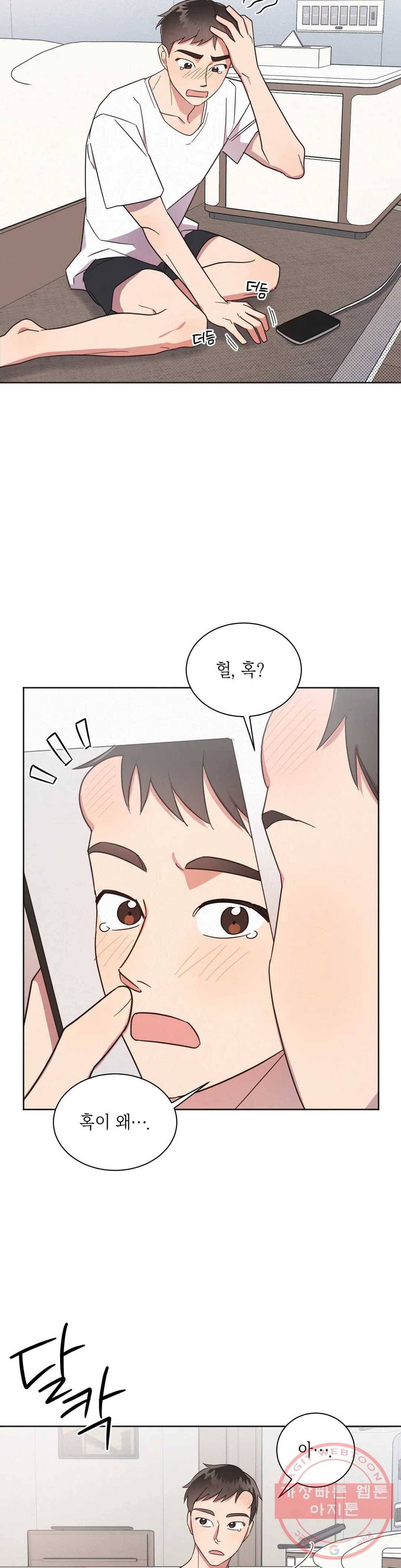 원나잇 메이트 4화 4
