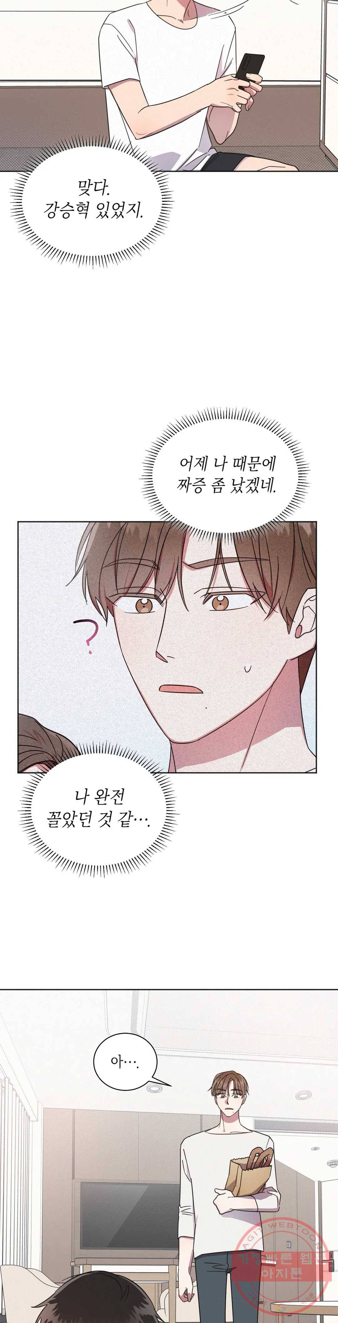 원나잇 메이트 4화 5