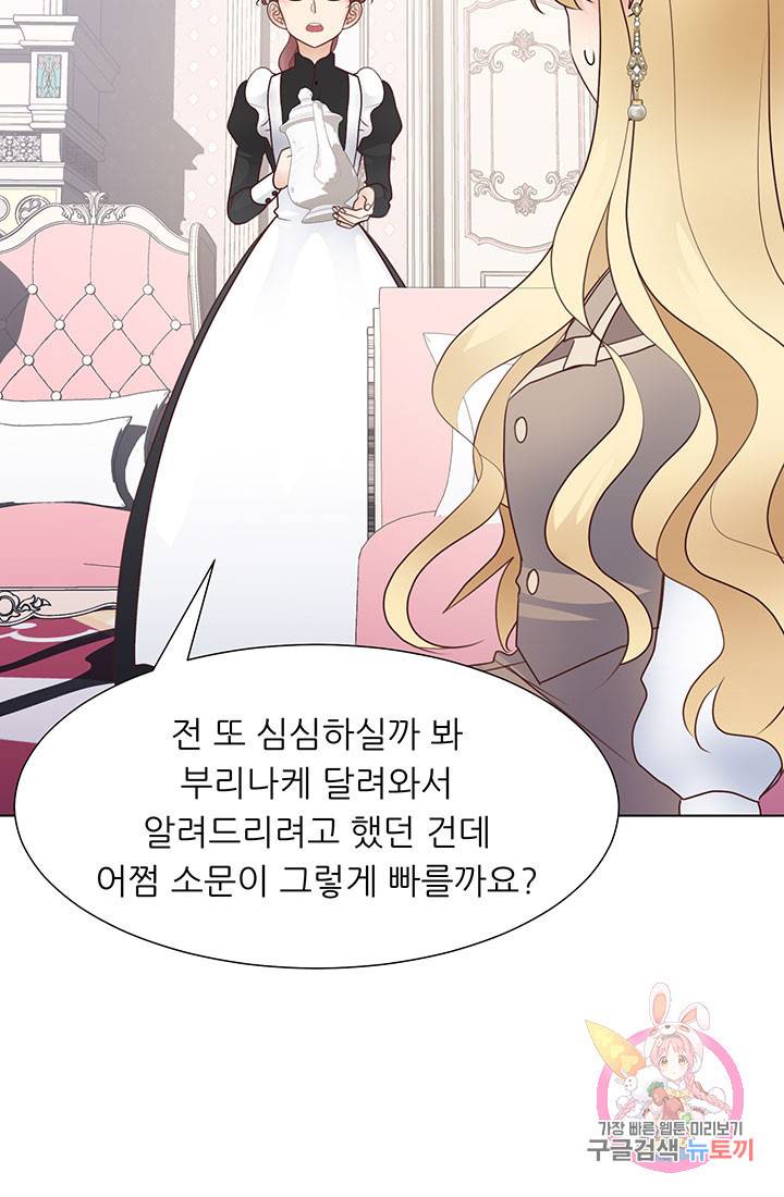 어서 와, 이런 악녀 처음이지 33화 4