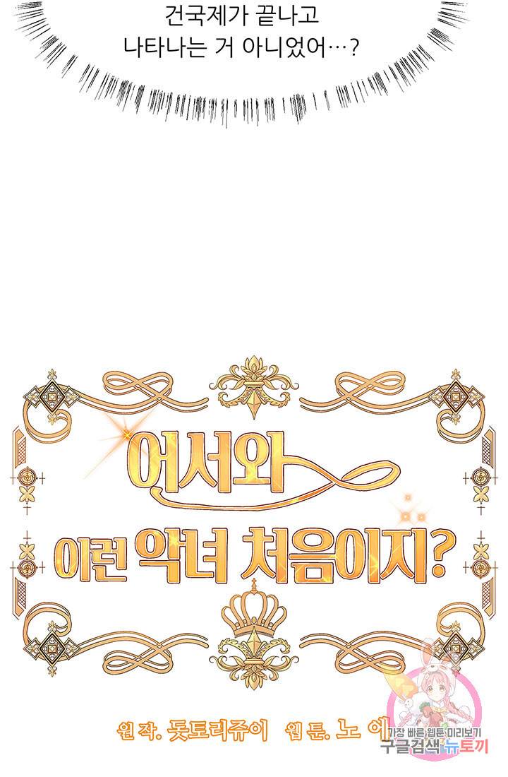 어서 와, 이런 악녀 처음이지 33화 6