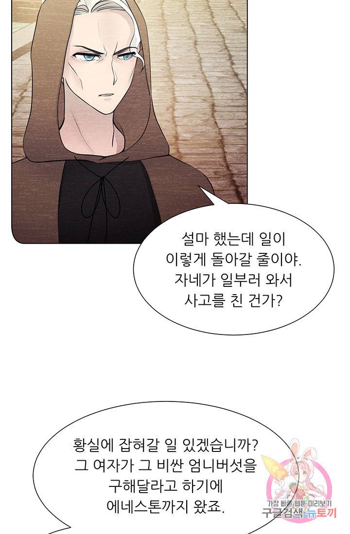 어서 와, 이런 악녀 처음이지 33화 16