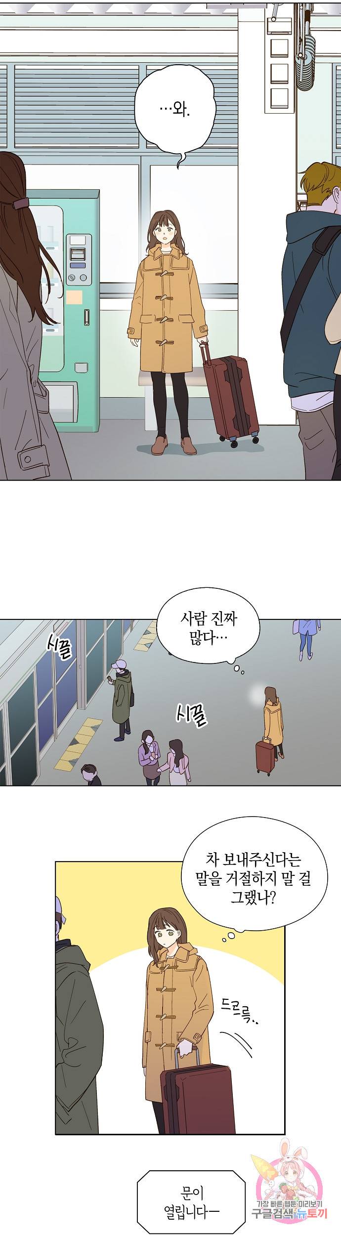 첫사랑에게 1화 2